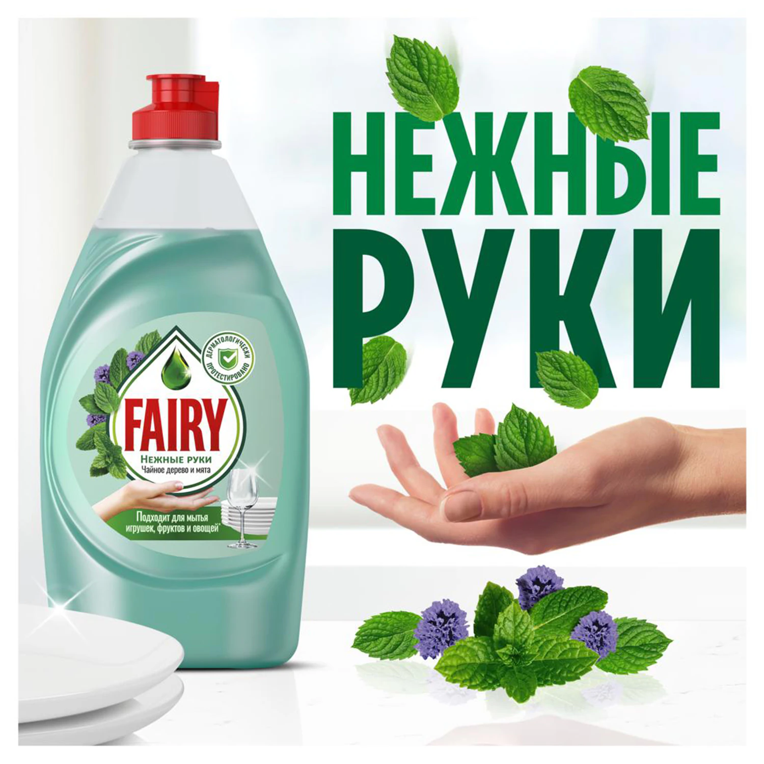 Средство для мытья посуды Fairy Нежные руки Чайное дерево и Мята 450 мл